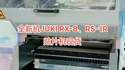 JUKI贴片机代理现货供应RX8、RS1R贴片机永耀兴哔哩哔哩bilibili