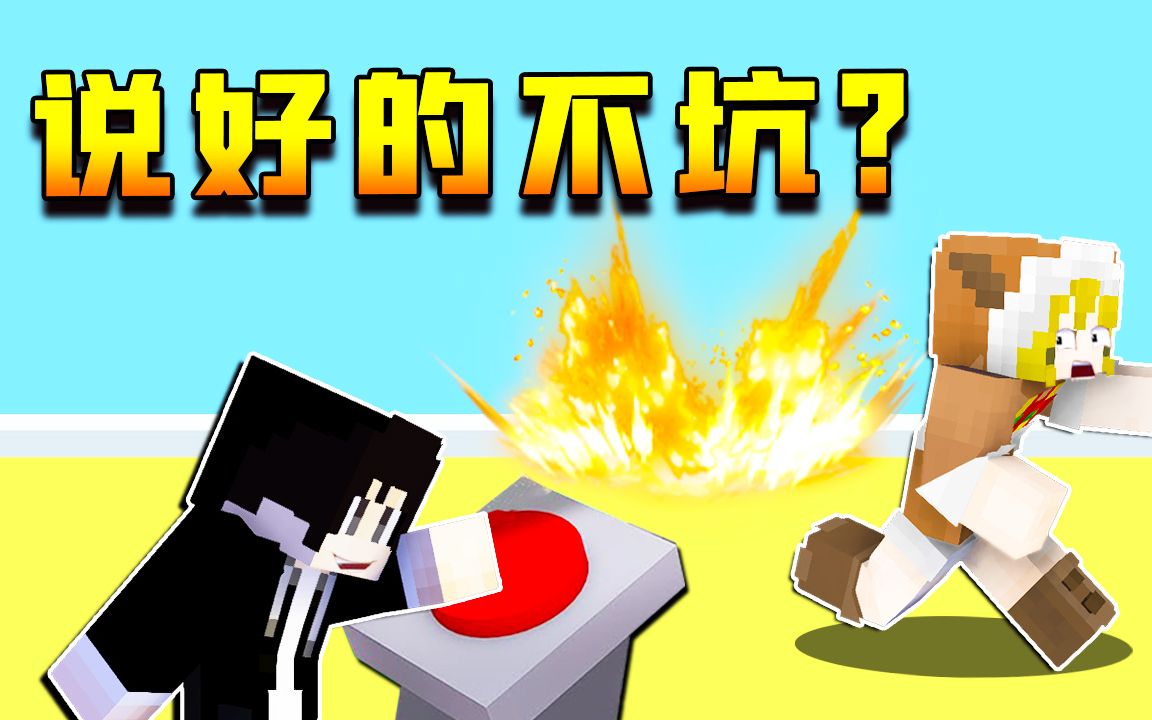 活动  【木鱼】我的世界:来自作者的爱,说好不坑,可最后却裂开了!p1