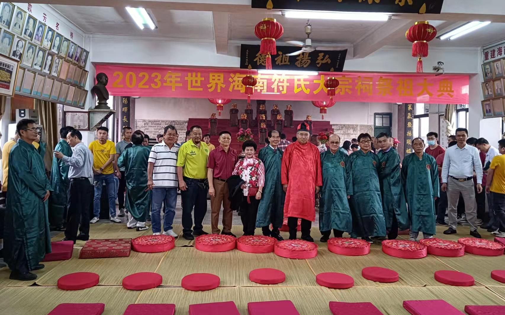 2023世界海南符氏大宗祠祭祖大典