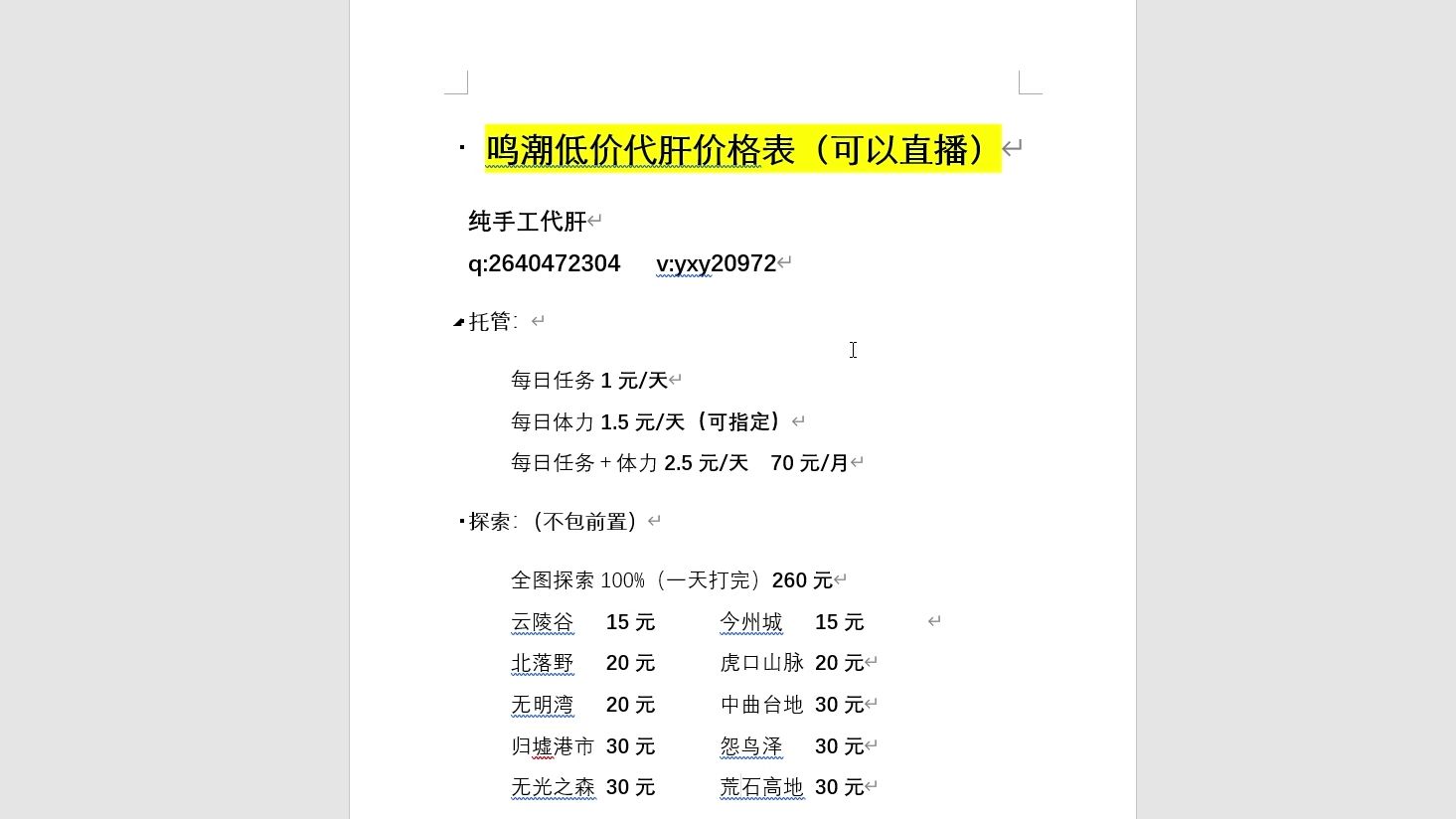 个人代肝最新鸣潮价格表,可接查漏补缺哔哩哔哩bilibili