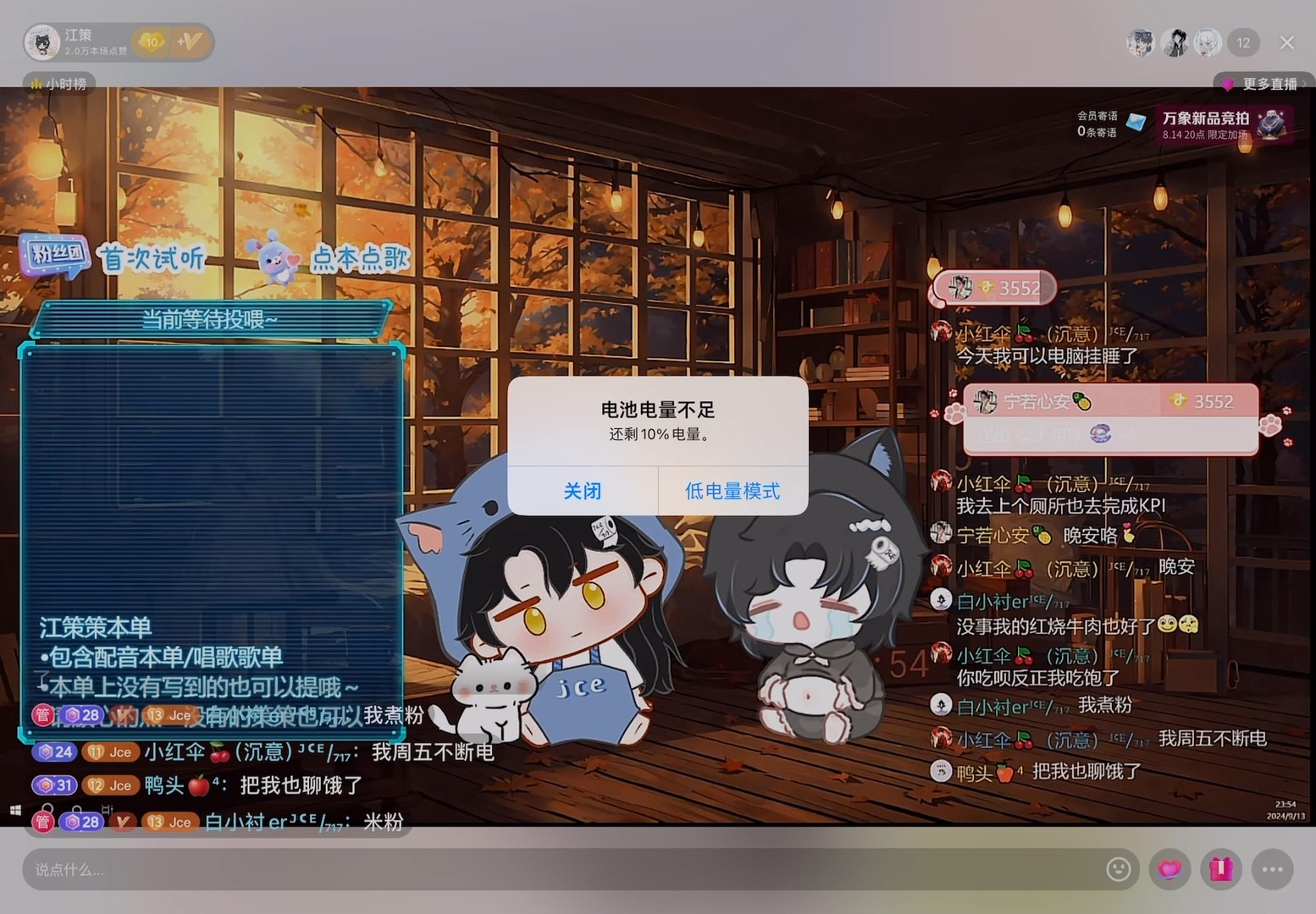 【江策】2024年9月13日晚个播录屏1哔哩哔哩bilibili