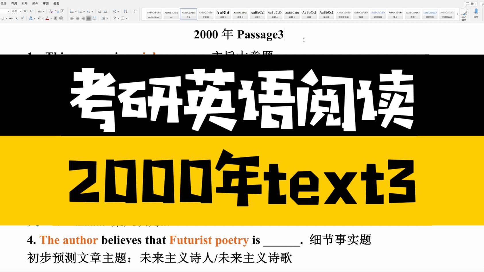 [图]考研英语阅读真题逐句精讲【2000年Text3】