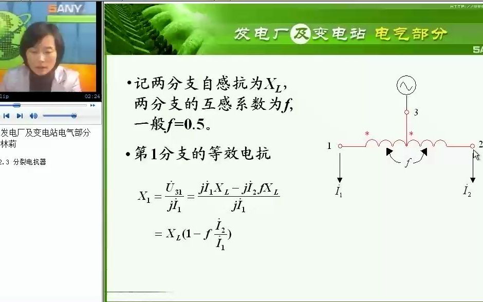 第18讲:4.2.3 分裂电抗器哔哩哔哩bilibili