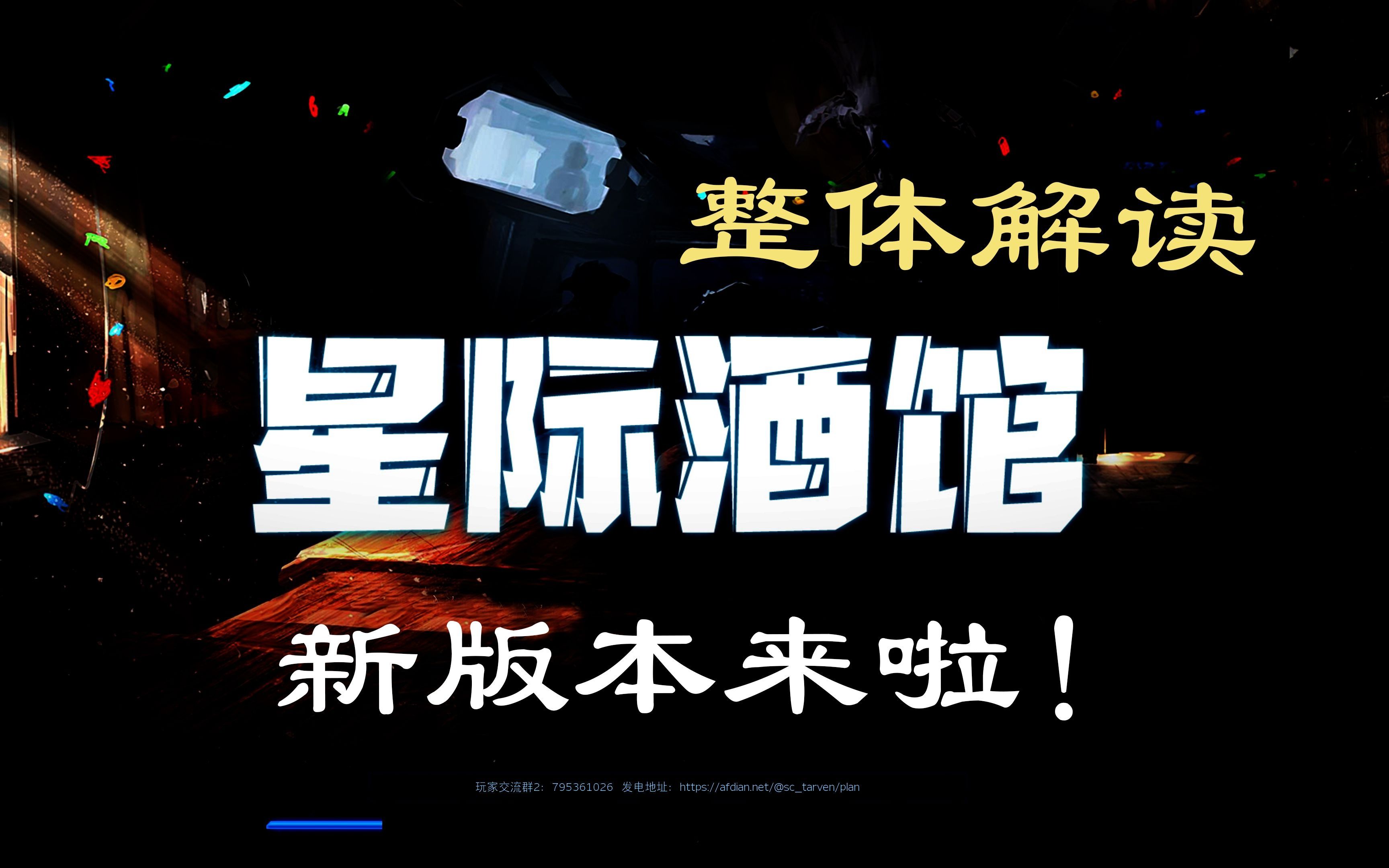 星际酒馆68版本大更新锐评更新整体演示及相关思路分析