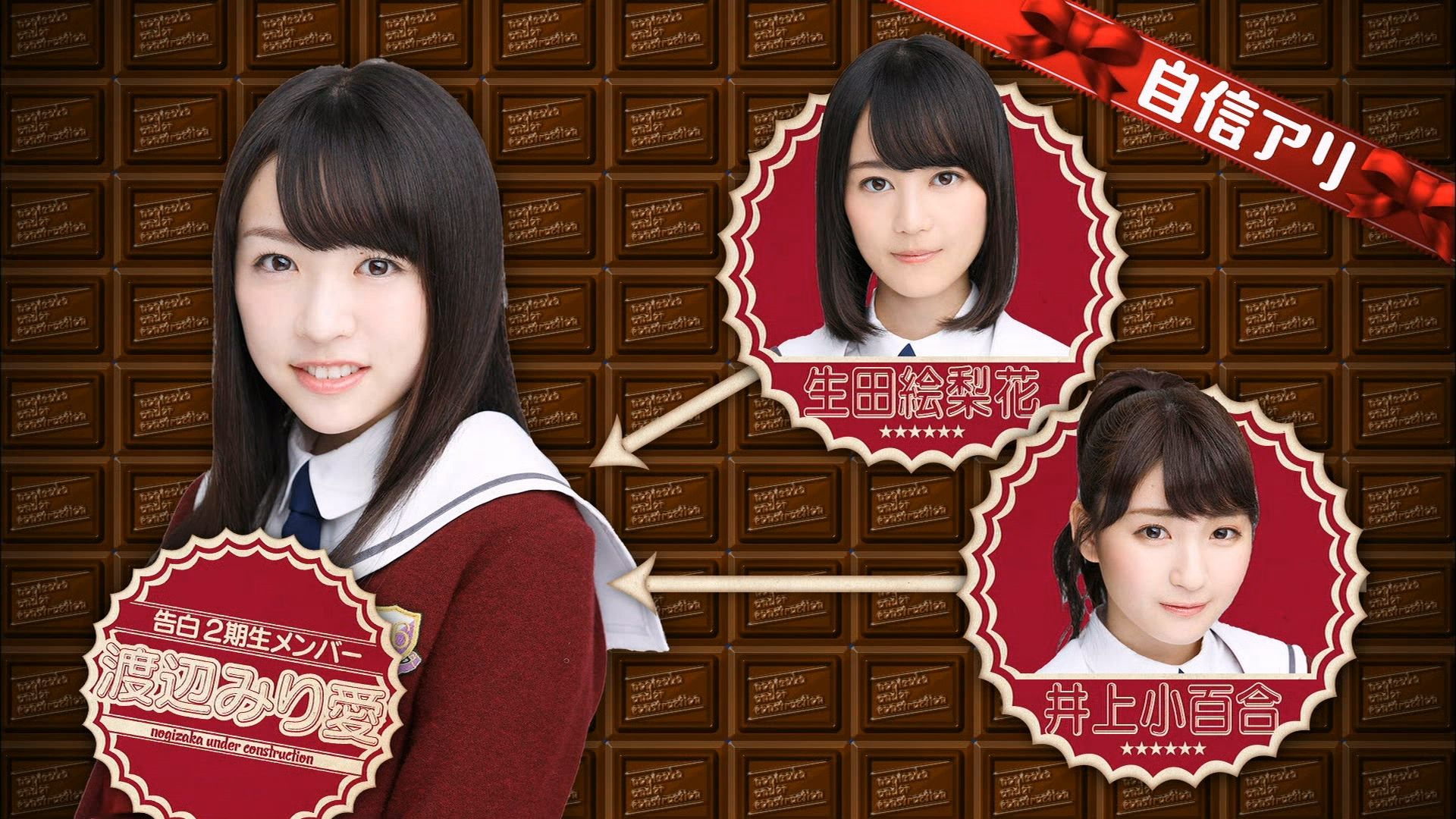 乃木坂46二期生向前辈成员告白 渡辺みり愛 篇