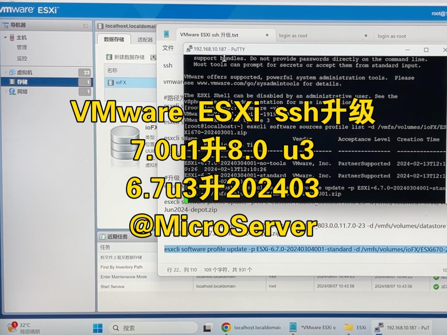 VMware ESXi ssh升级 ESXi7.0 u1升8.0 u3 6.7 u3升202403 @HPE MicroServer Gen10 Plus哔哩哔哩bilibili