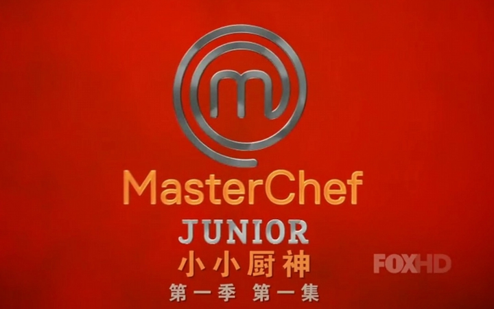 [人人影视]【高清】小小厨神master chef junior 第一季(完结)