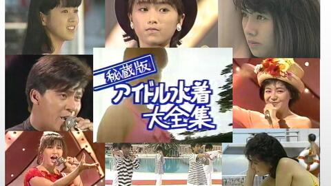 个人字幕组 连线海外 河合奈保子 夏のヒロイン Tbt第十位 19 08 12 登场with西城秀樹 一席纯白洋裙 哔哩哔哩 Bilibili