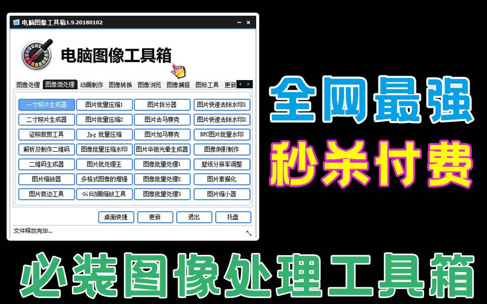 内置100+款工具,最强电脑图像处理工具箱!证件照处理 抠图 图片去水印 图片压缩 Gif编辑 工具合集哔哩哔哩bilibili