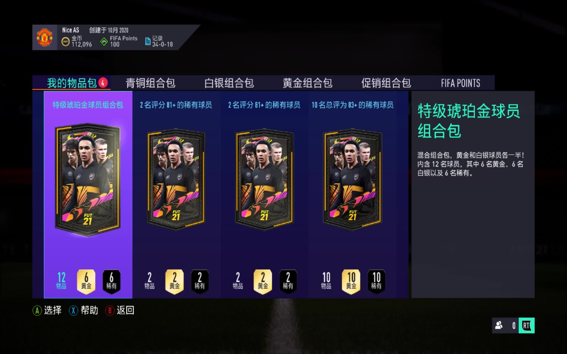 FIFA抽卡图片