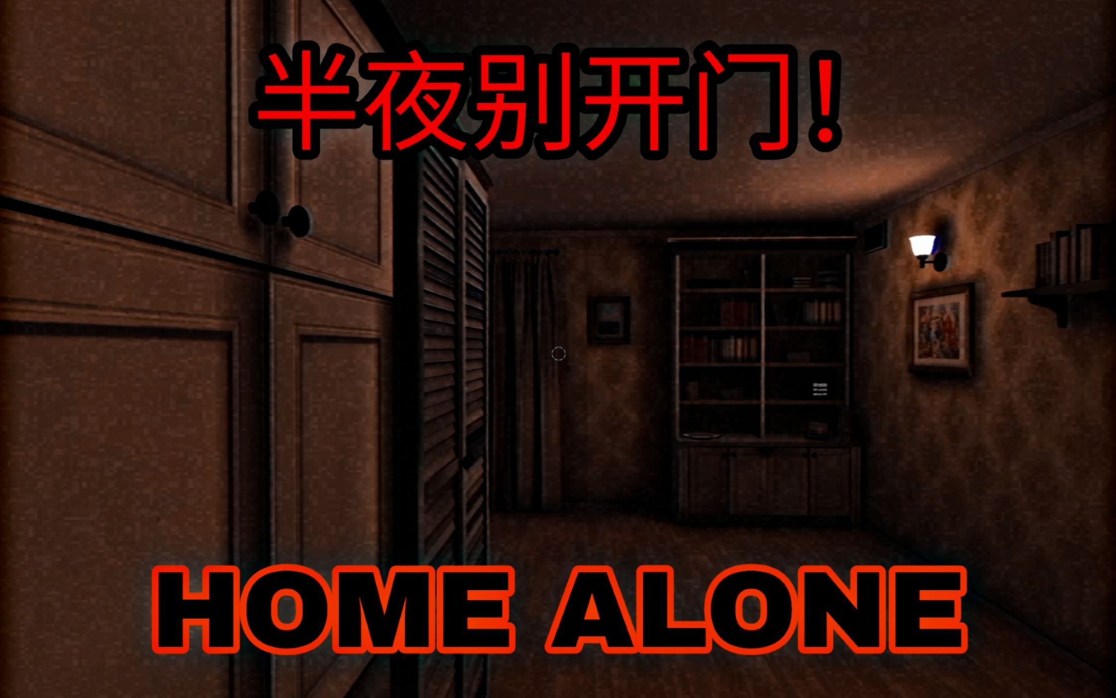 [图]夏日最恐！《Fears to fathom》未知的恐惧 ——Home alone 独自在家 steam最新免费独立恐怖游戏通关解说