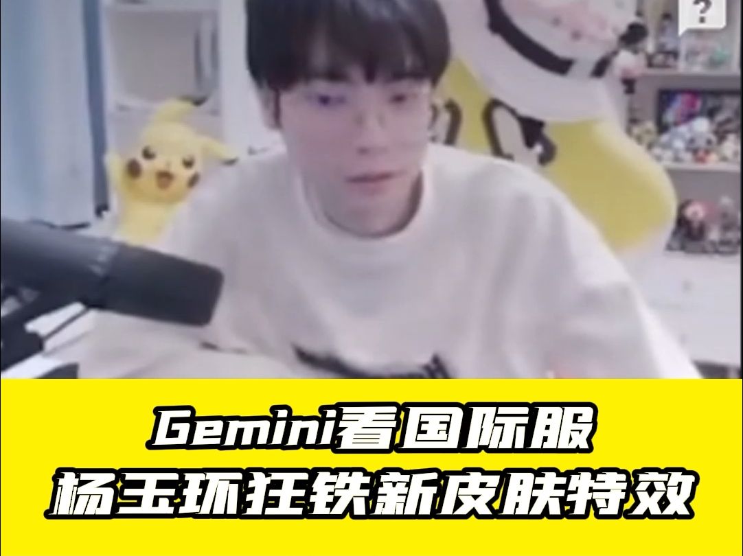 【雷竞技资讯】Gemini看国际服杨玉环狂铁心皮肤特效王者荣耀