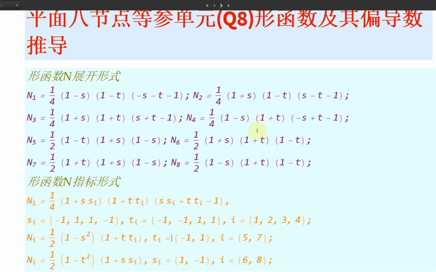 基于Mathematica的等参母单元形函数及其偏导数的推导哔哩哔哩bilibili