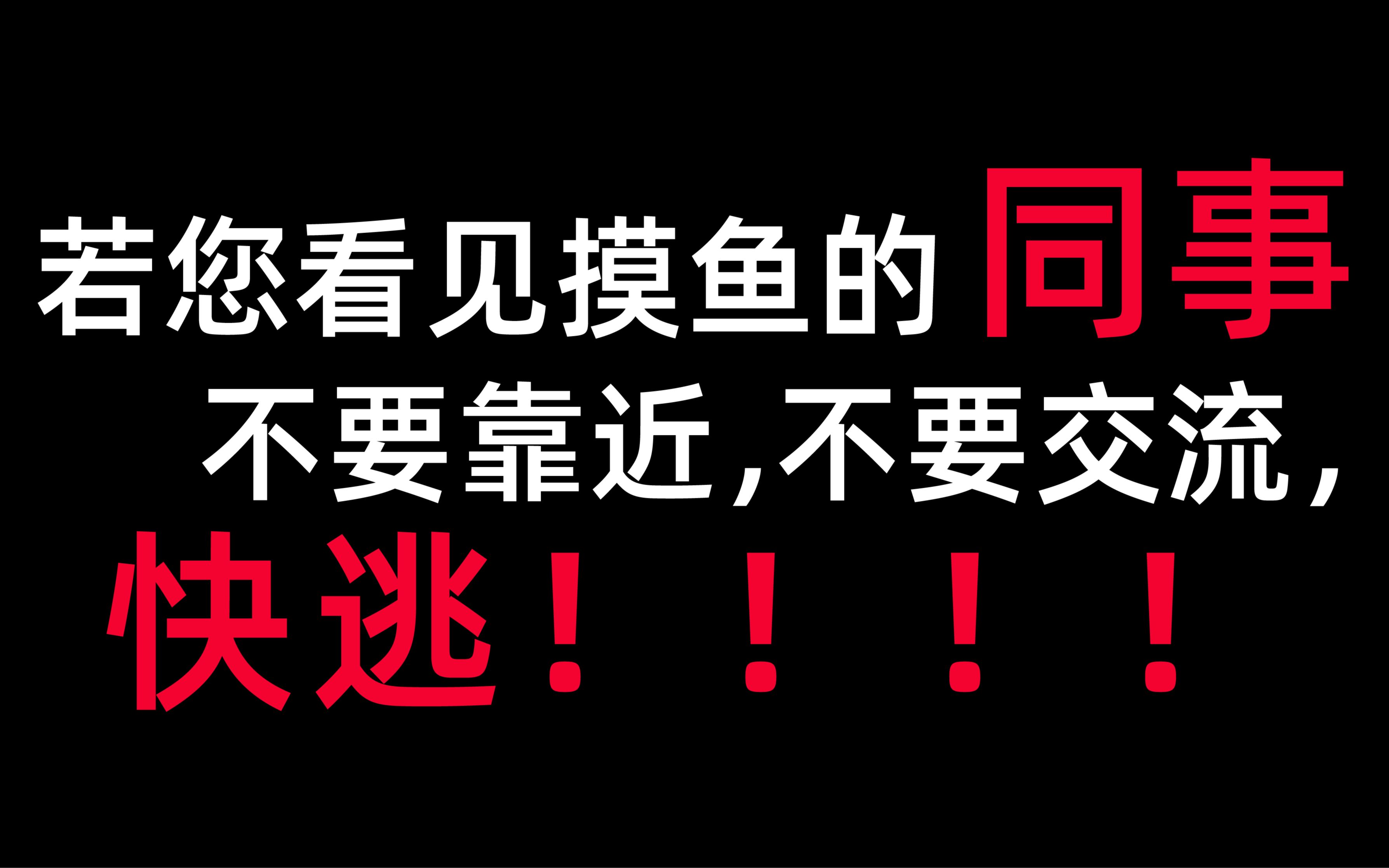 这是一份并不「真实」存在的员工守则【规则类怪谈】哔哩哔哩bilibili