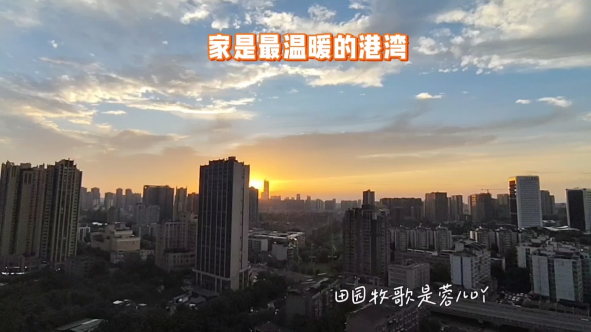 家是最温暖的港湾