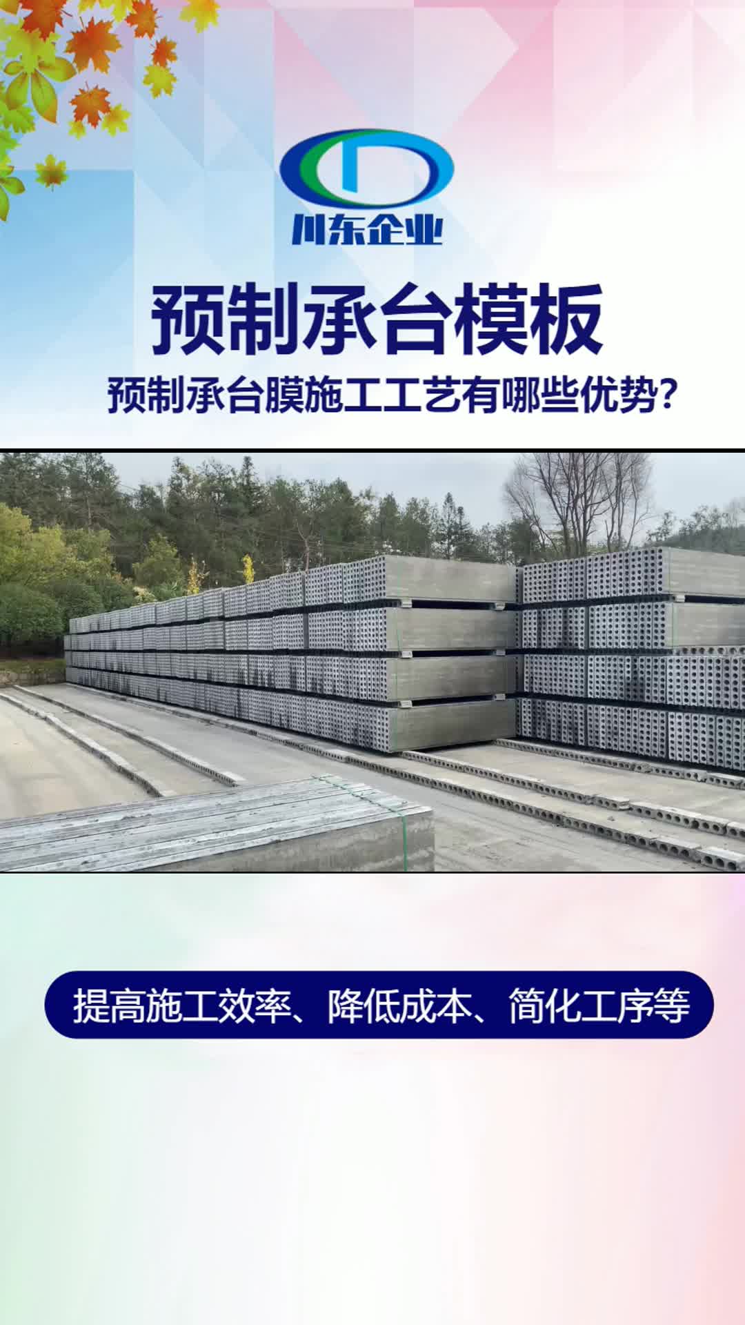 贵阳预制承台模板厂家,遵义预制砖胎膜条板价格,相比传统的砖胎膜施工