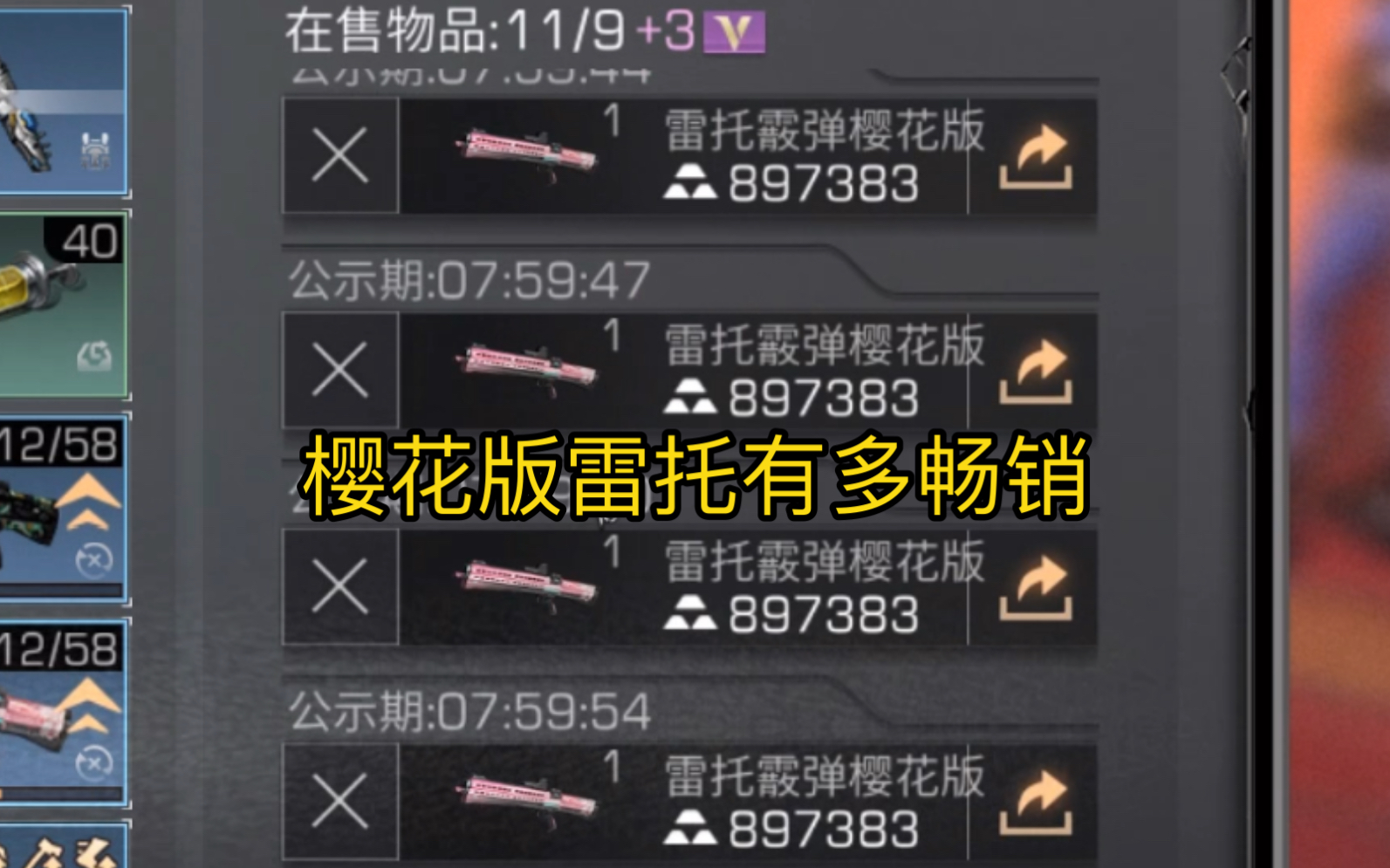 樱花版雷托有多畅销_哔哩哔哩bilibili_明日之后