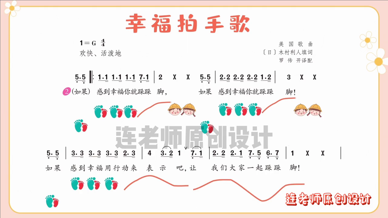 小学音乐幸福拍手歌课件旋律线歌词范唱版来咯音乐课件制作