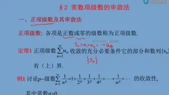 20210304级数审敛法（工科数学分析）