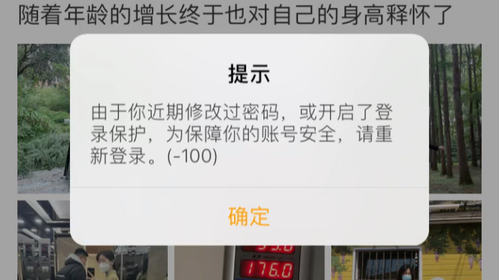 新浪微博提示由于你近期修改过密码,或开启了登录保护,为保障你的账号安全,请重新登录.(100)哔哩哔哩bilibili