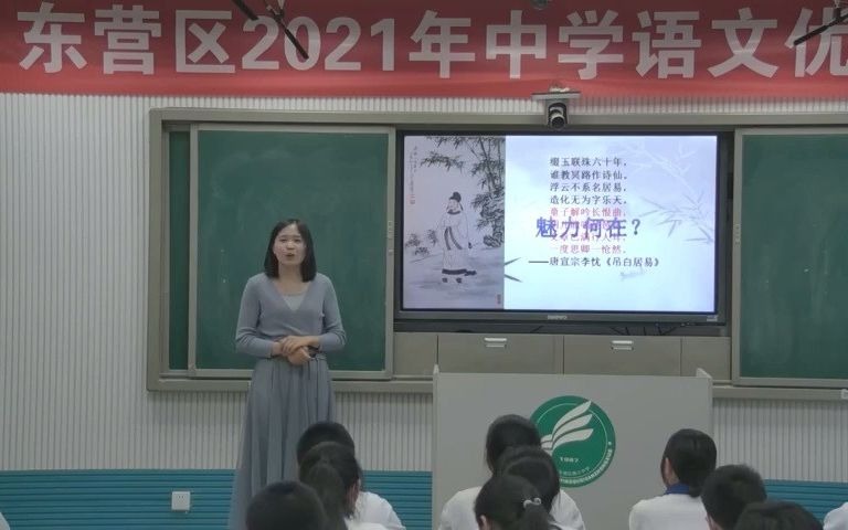 [图]初中语文 课堂实录：《卖炭翁》作者：孙秀娜（东营区胜园街道中心学校）