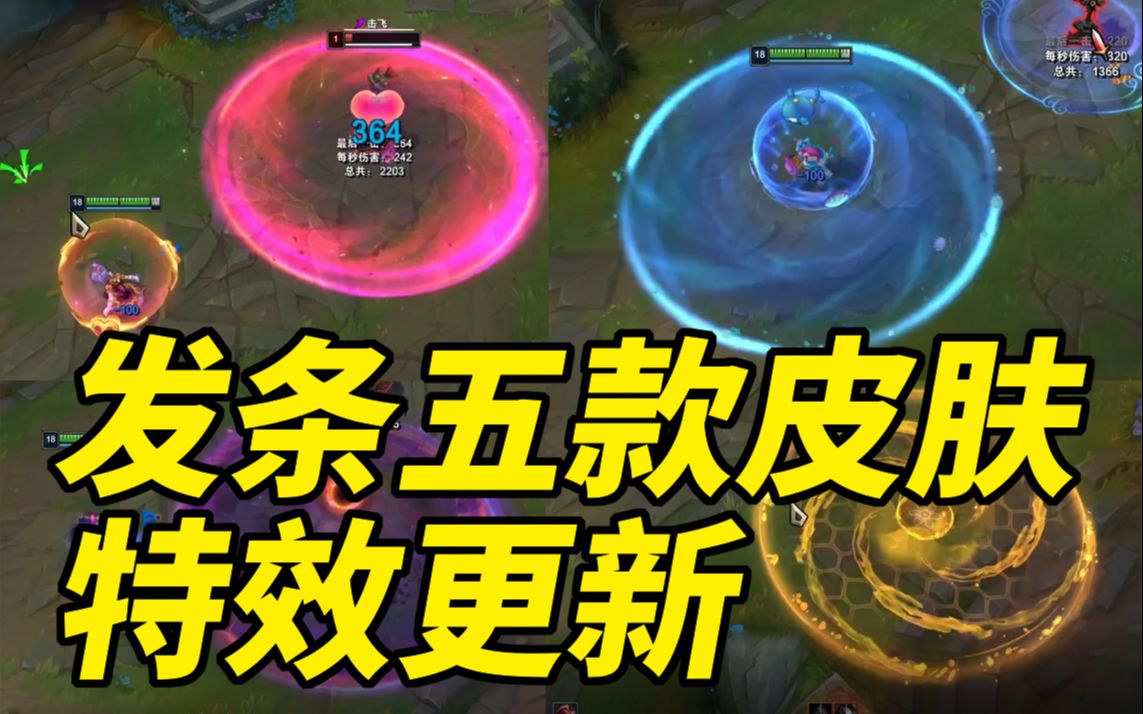 发条全皮肤特效更新:暗星,冰雪节,情人节血赚,全技能特效更新!