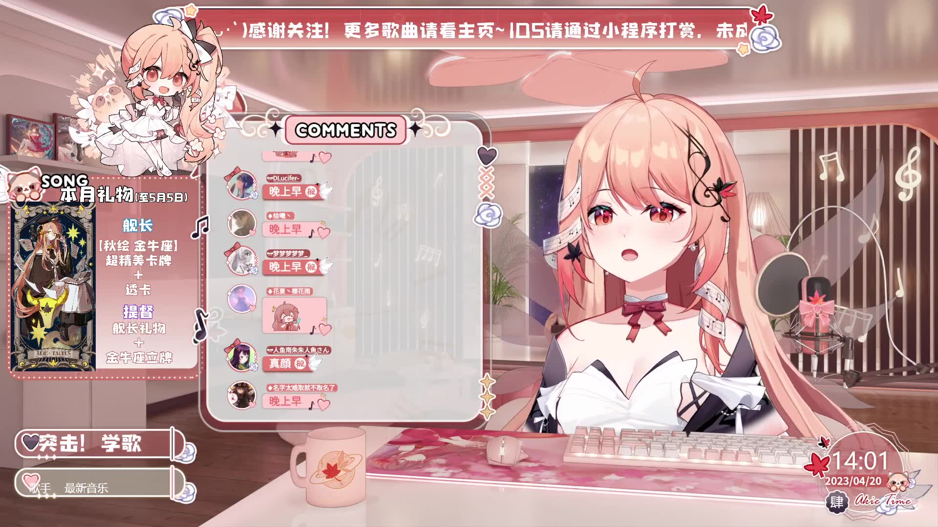 【2023/04/20】akie秋绘 直播录制 | 和弹幕聊天!每 一条都会看到