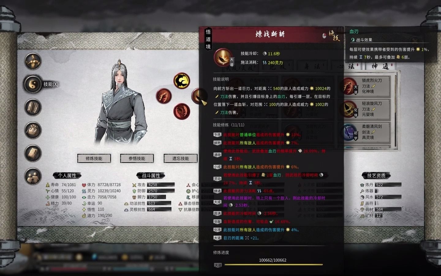 鬼谷八荒存档分享刀修火修