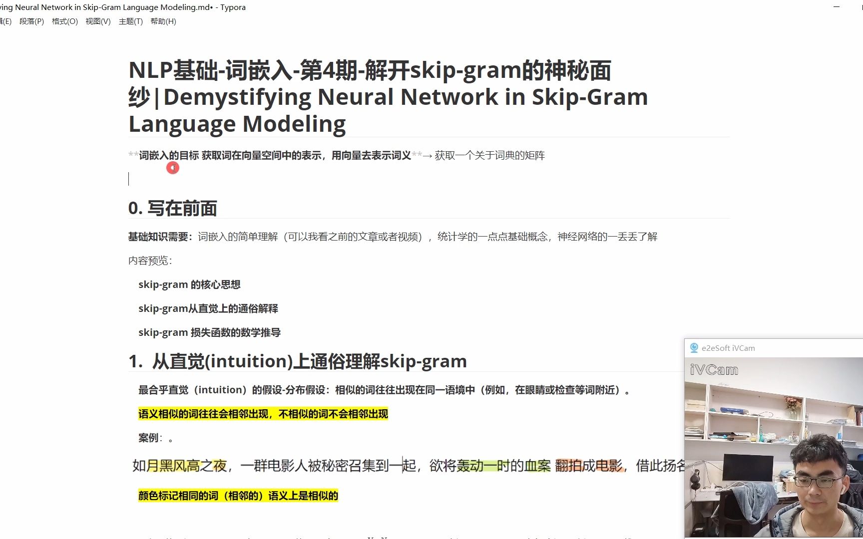 NLP基础词嵌入第4期揭开词嵌入中skipgram的神秘面纱|Demystifying Neural Network in SkipGram Lang哔哩哔哩bilibili