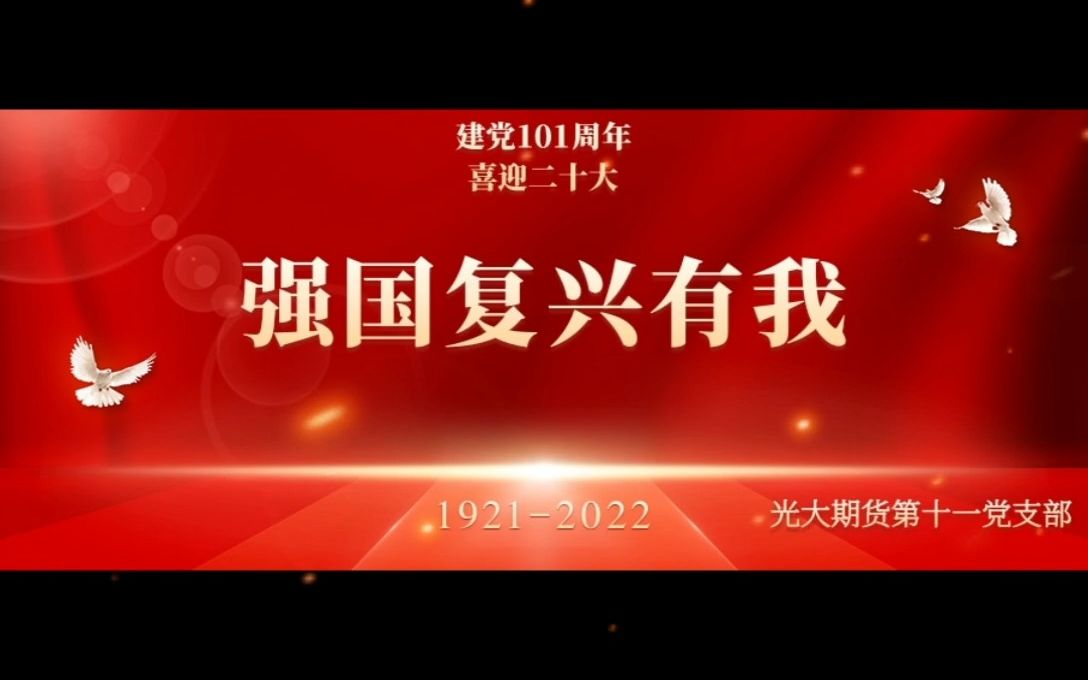 [图]“强国复兴有我”第十一党支部绘画、书法、摄影视频集锦