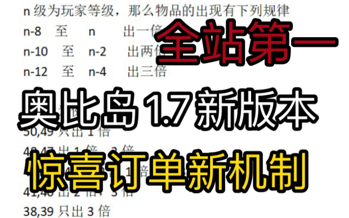 (全站第一)奥比岛1.7版本惊喜订单机制网络游戏热门视频