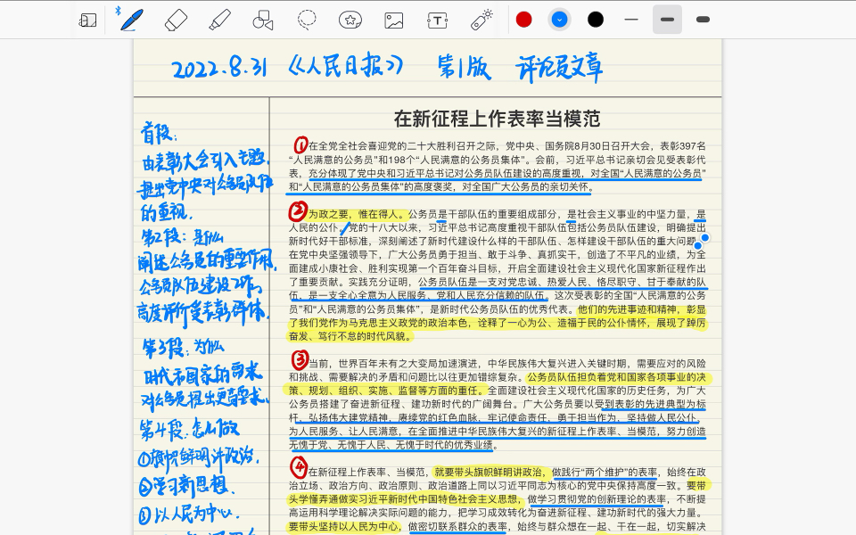 [图]【人民日报评论天天读】人民日报教你如何在新时代新征程上做一名优秀的公务员