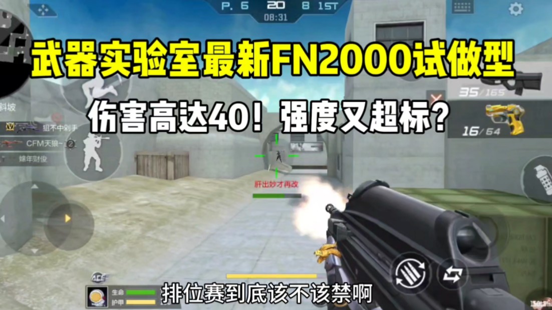 武器实验室最新FN2000实作型!伤害高达40强度又超标?崩坏3