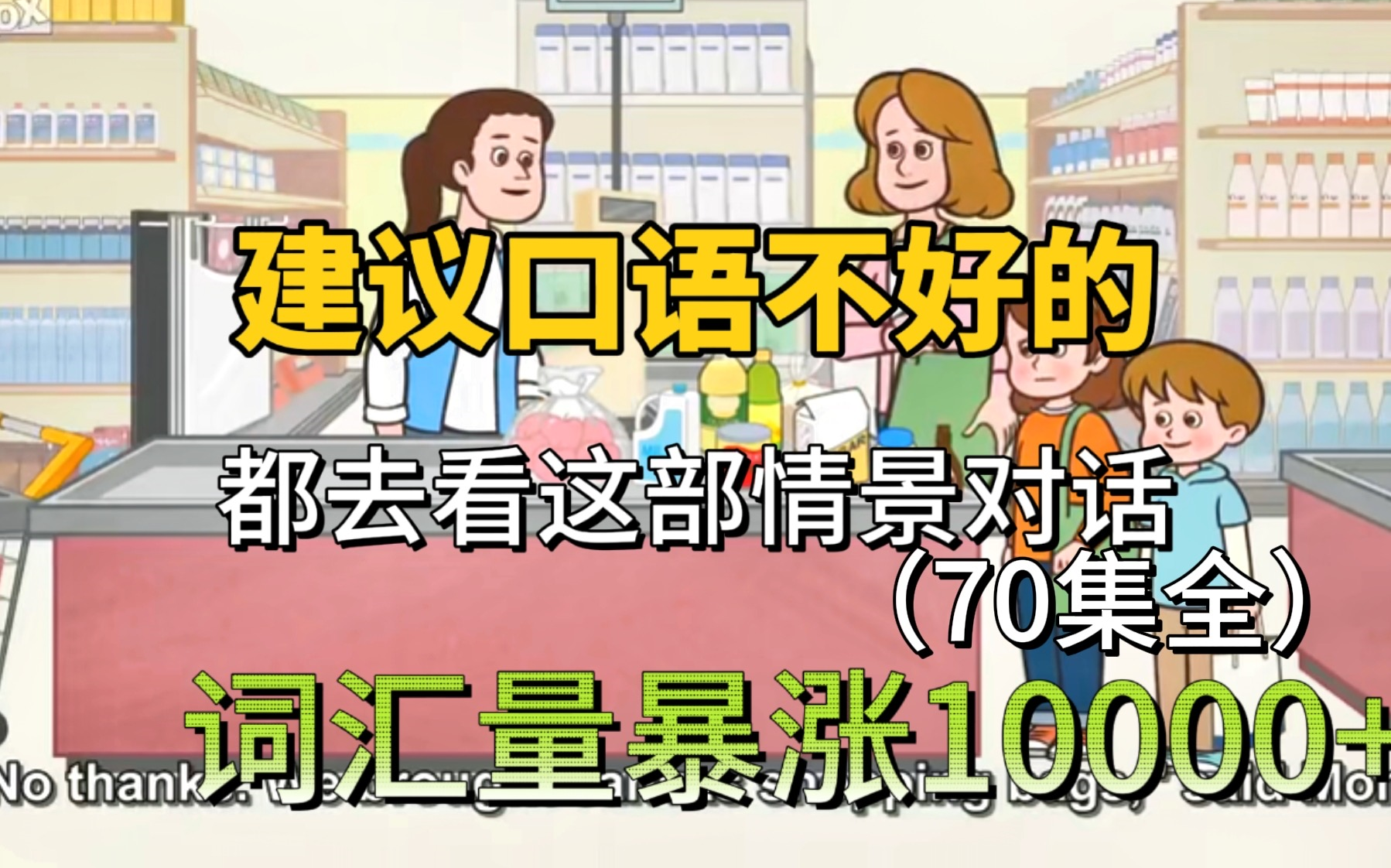 【70集全】雅思口语情景对话!一个月雅思词汇量暴涨,沉浸式学英语全方位提升,最适合口语练习素材!刷完累计10000+哔哩哔哩bilibili