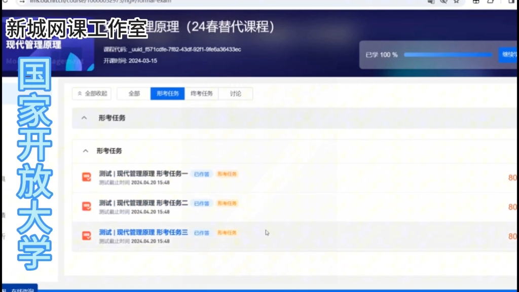 包含网课自动刷课软件免费的词条