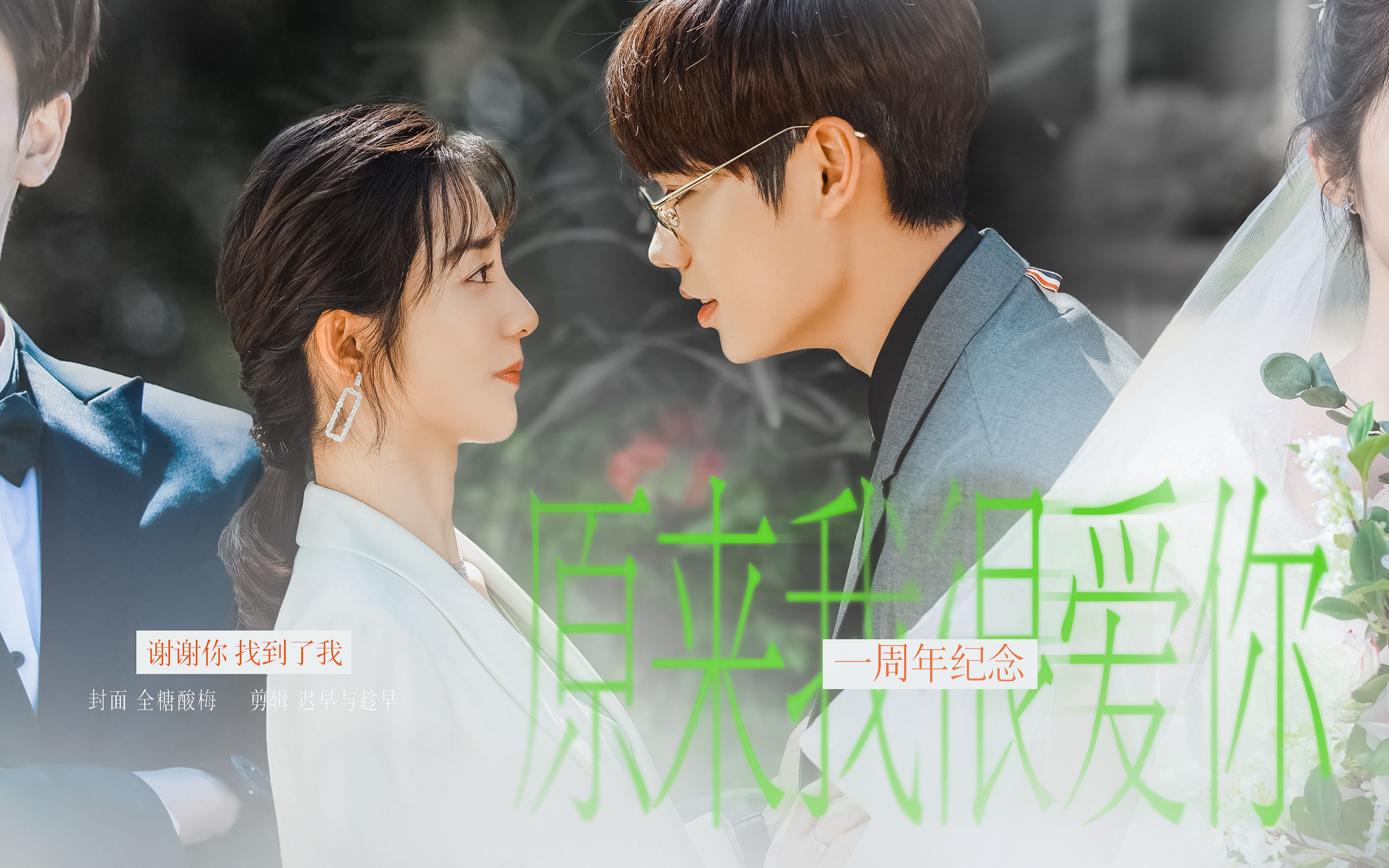 "素颜夫妇开播一周年纪念·声声慢|万鹏x林彦俊● 𝘾𝙧𝙪𝙨