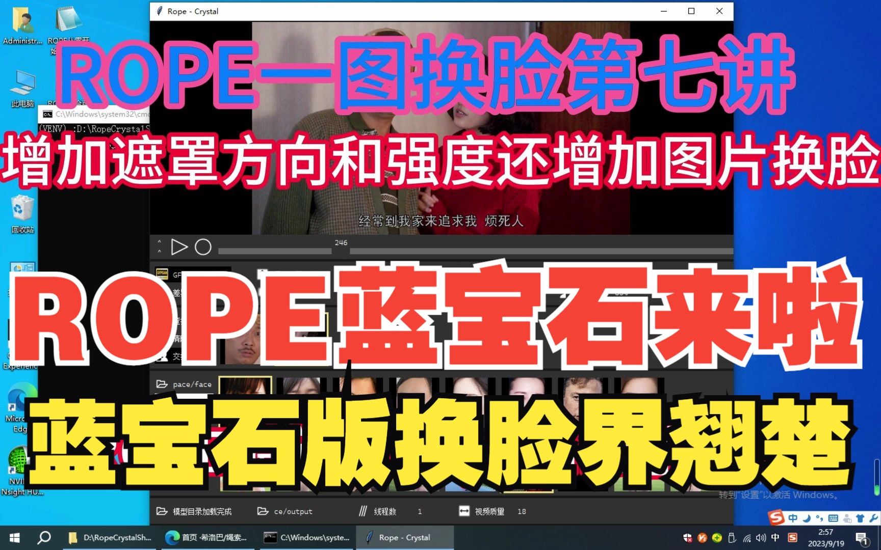 一张图AI换脸ROPE整合版蓝宝石Sapphire版速度是换脸界的翘楚杠杠滴遮罩侧脸大幅更新 - 视频下载 Video Downloader