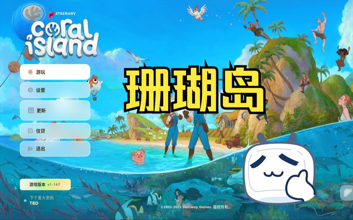 珊瑚岛正式版42