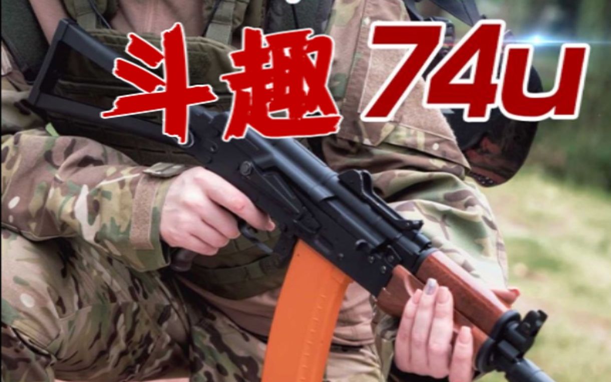 补档【wargame黑猫第124期】斗趣aks-74u 下场&简测