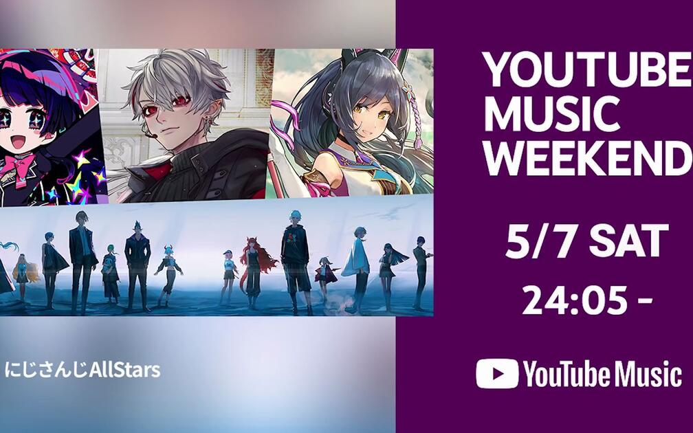 にじさんじAll Stars - YouTube Music Weekend 特別編_哔哩哔哩_bilibili