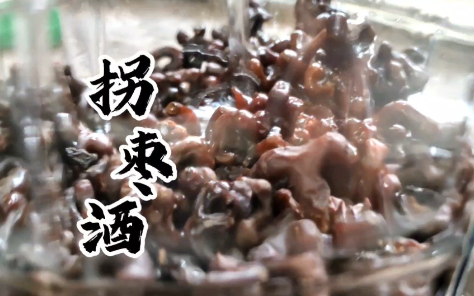 传统工艺酿制拐枣酒,起来让人沉醉