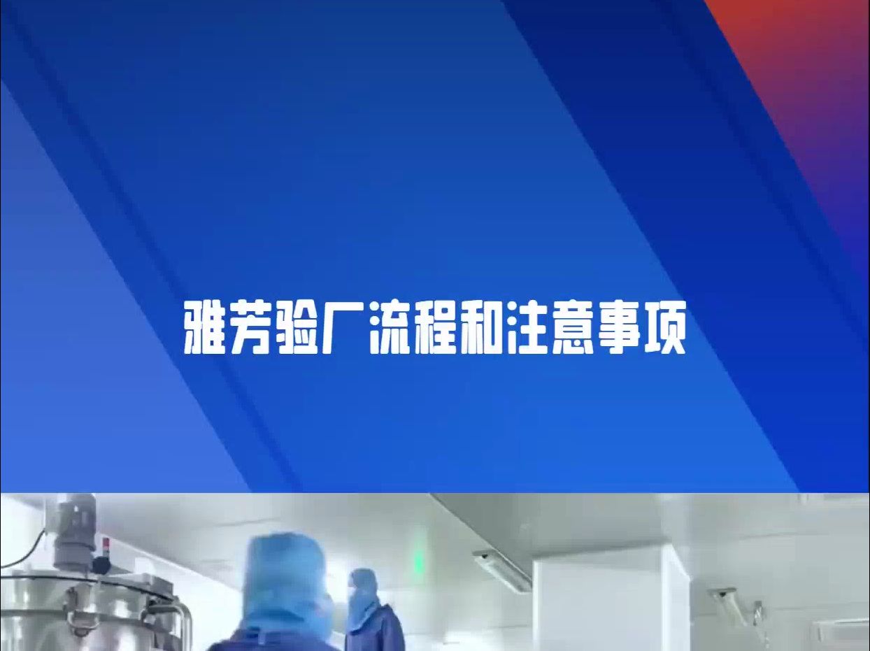 雅芳验厂哔哩哔哩bilibili