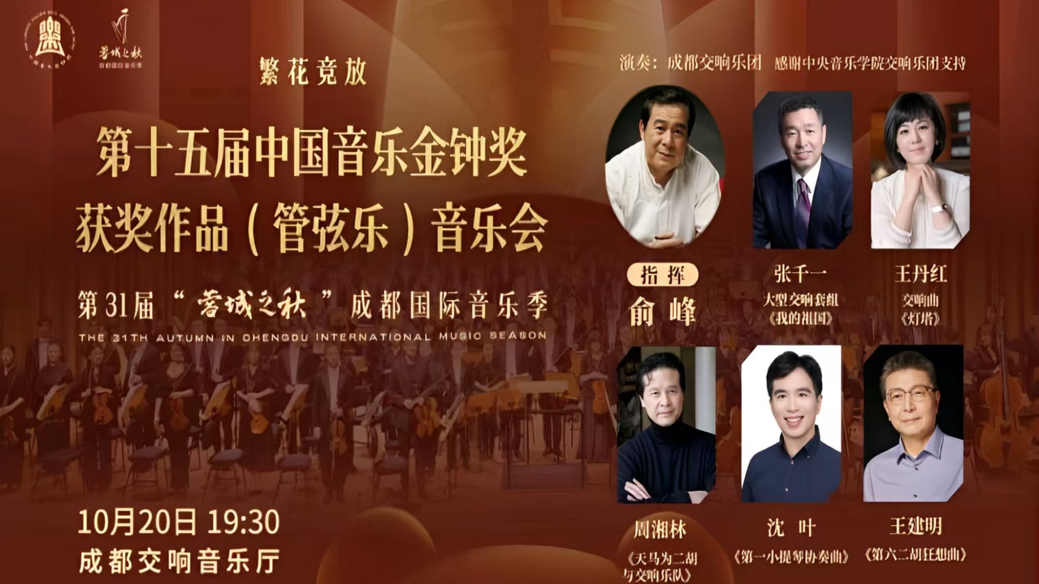 第十五届中国音乐金钟奖获奖作品