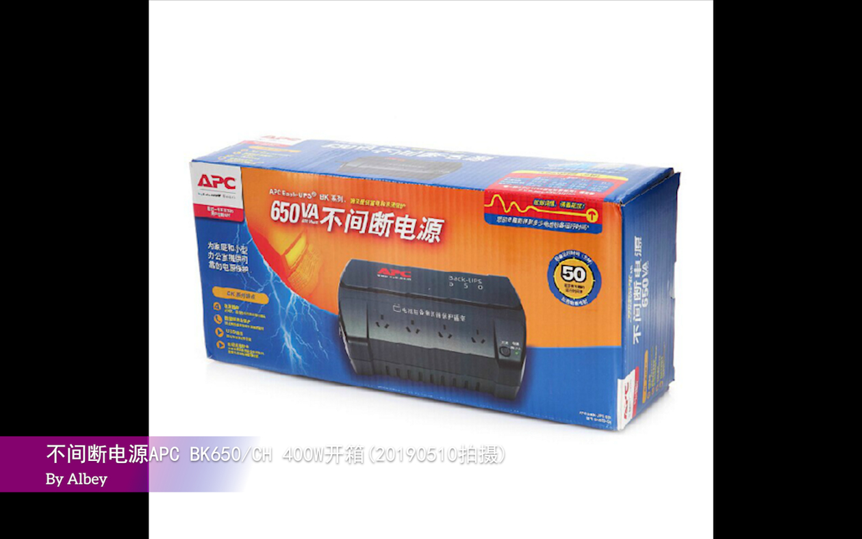 不间断电源供应施耐德UPS电源 APC BACKUPS 650(BK650/CH 400W)开箱哔哩哔哩bilibili