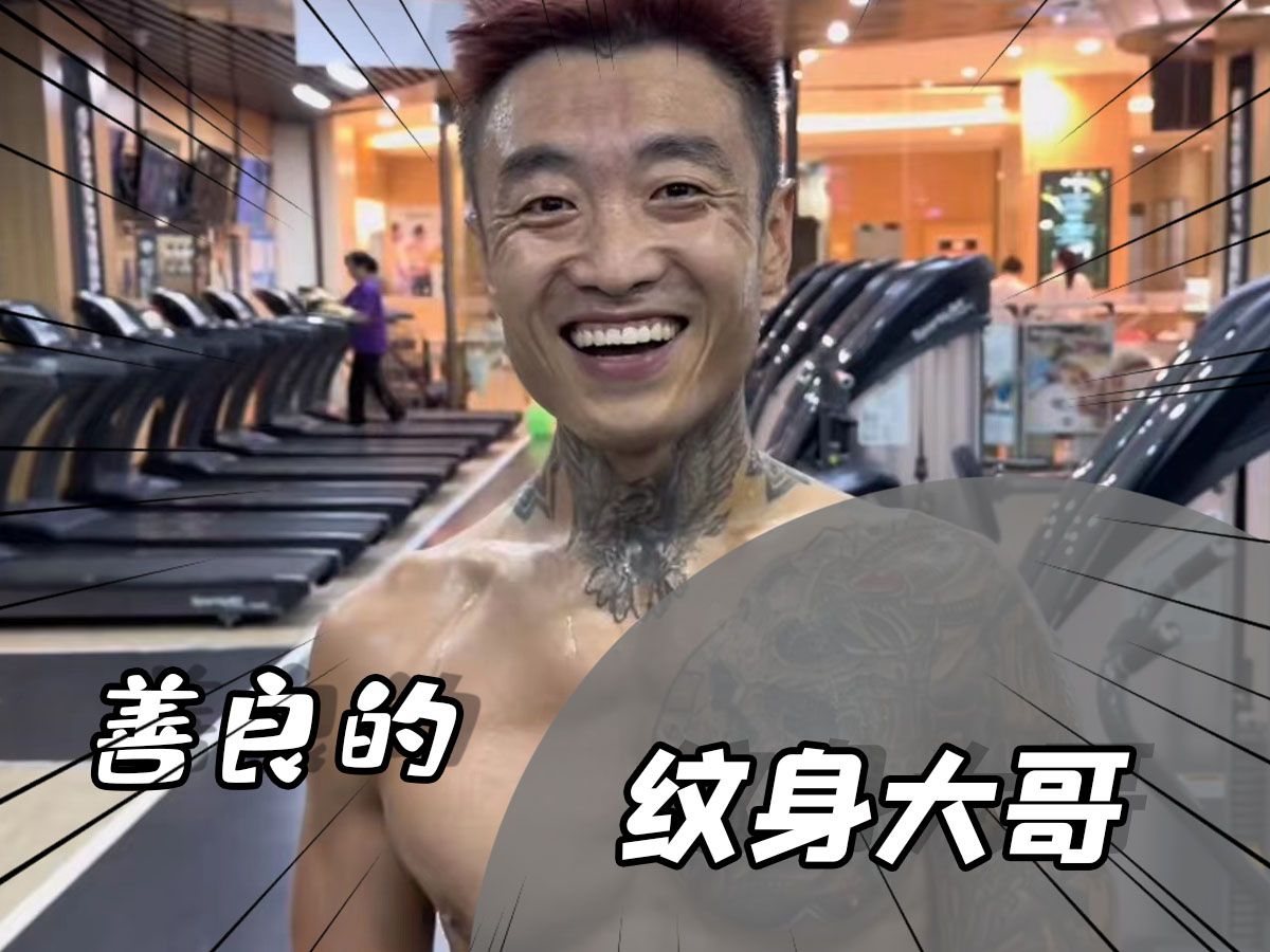 有纹身也不一定是坏人,眼前这个大哥非常喜欢做好事!