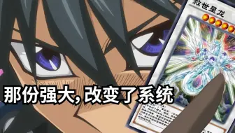 把系统玩崩了的决斗者【水无月菌】
