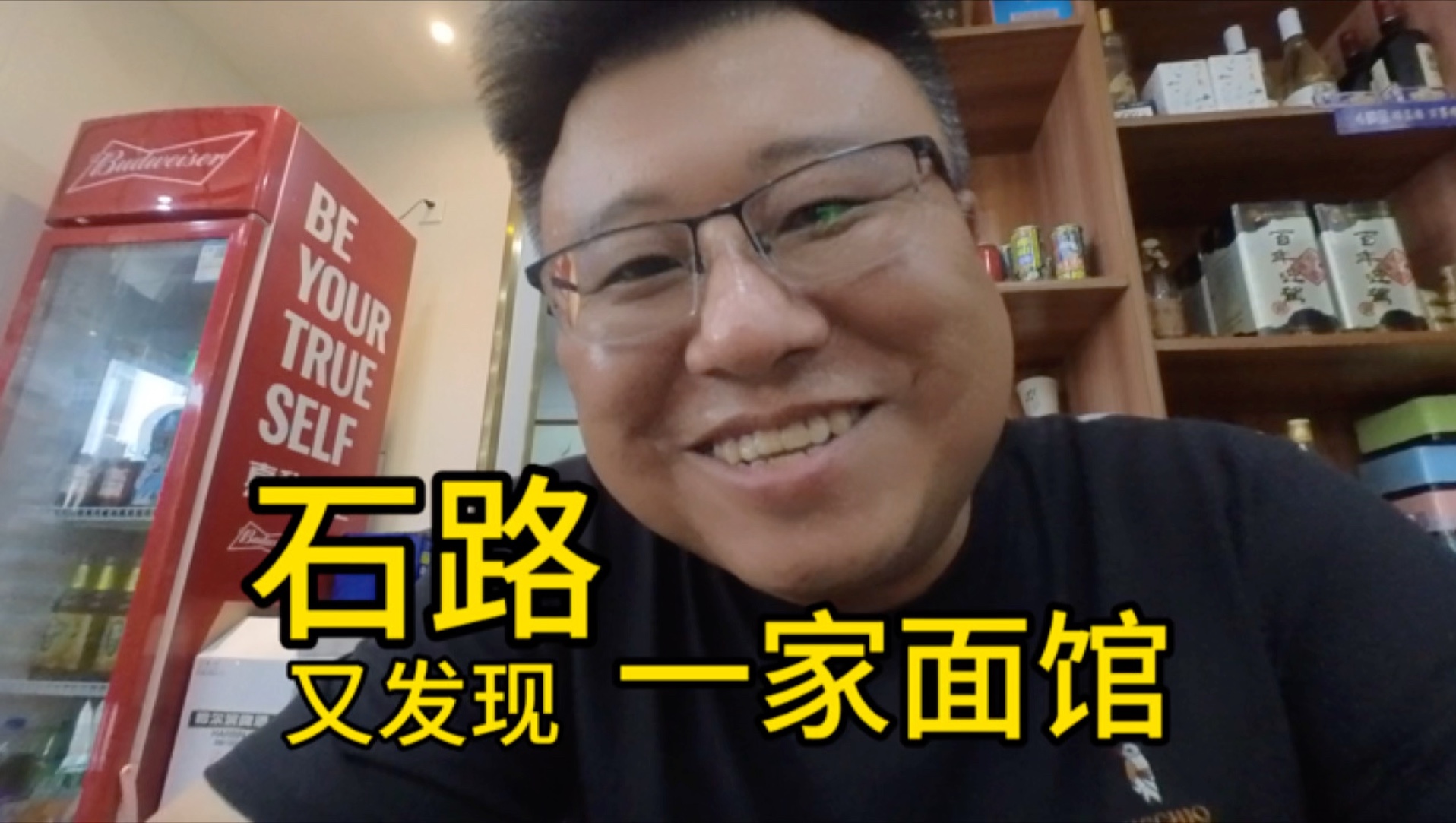 以前不知道石路老街坊还有家面馆,团了个8块8的焖肉面不错哔哩哔哩bilibili