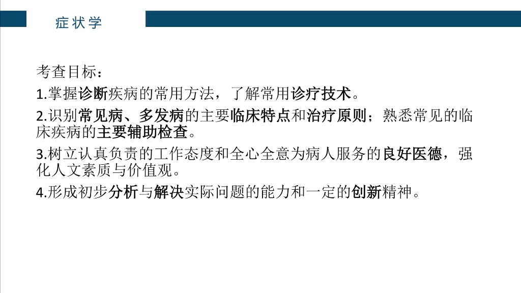 江苏专转本默默学医护类专业课“临床医学概论”试听哔哩哔哩bilibili