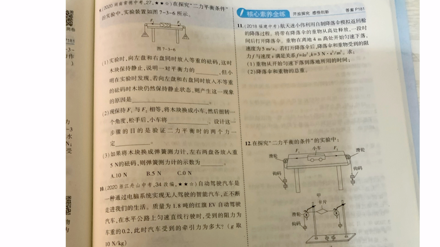 沪科版八年级物理寒假课程 第三讲 力的平衡哔哩哔哩bilibili