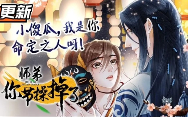 《师弟你节操掉了》佩笙撒糖专辑哔哩哔哩bilibili